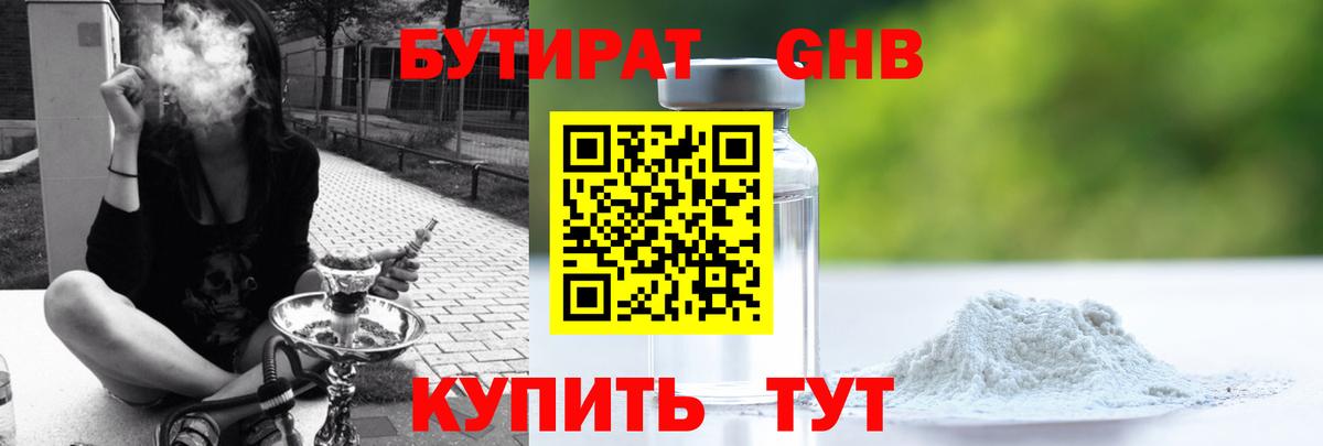 БУТИРАТ Butirat Дзержинск
