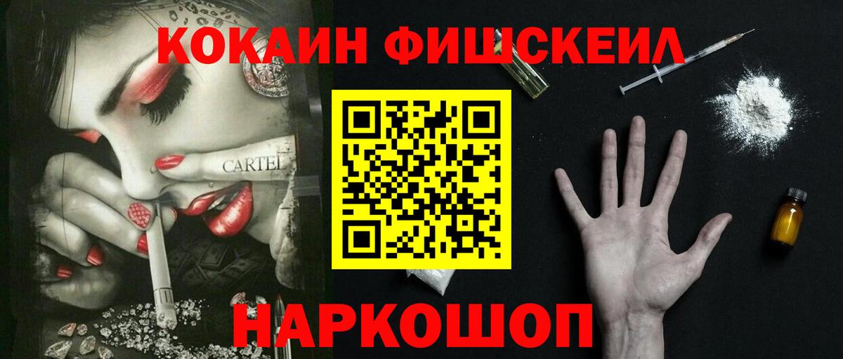 COCAIN Fish Scale  COCAIN VHQ  Вход с VPN  Дзержинск 
