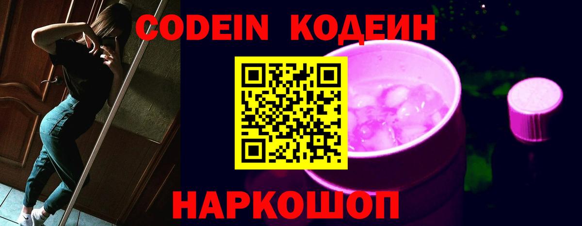 Кодеиновый сироп Lean Purple Drank  Вход с VPN  Дзержинск  Кодеиновый сироп Lean напиток Lean (лин) 