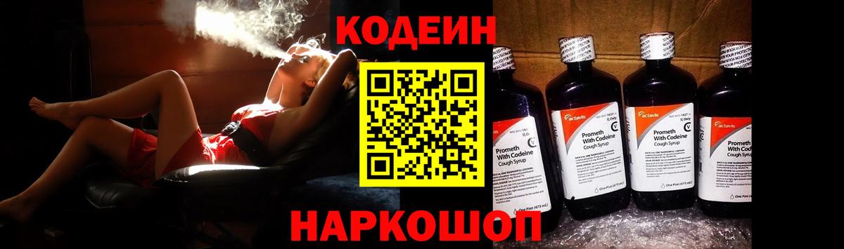 Кодеиновый сироп Lean Purple Drank Дзержинск