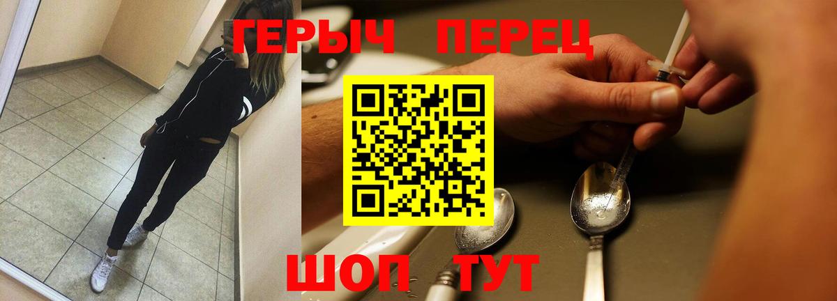 Героин Heroin Дзержинск