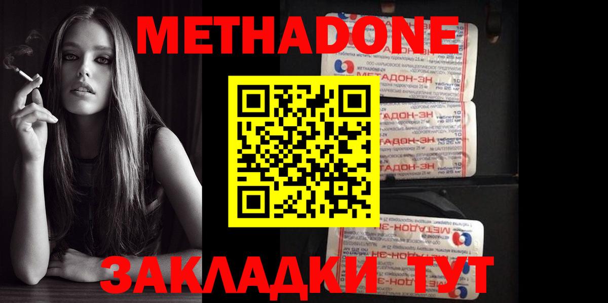 МЕТАДОН белоснежный Дзержинск